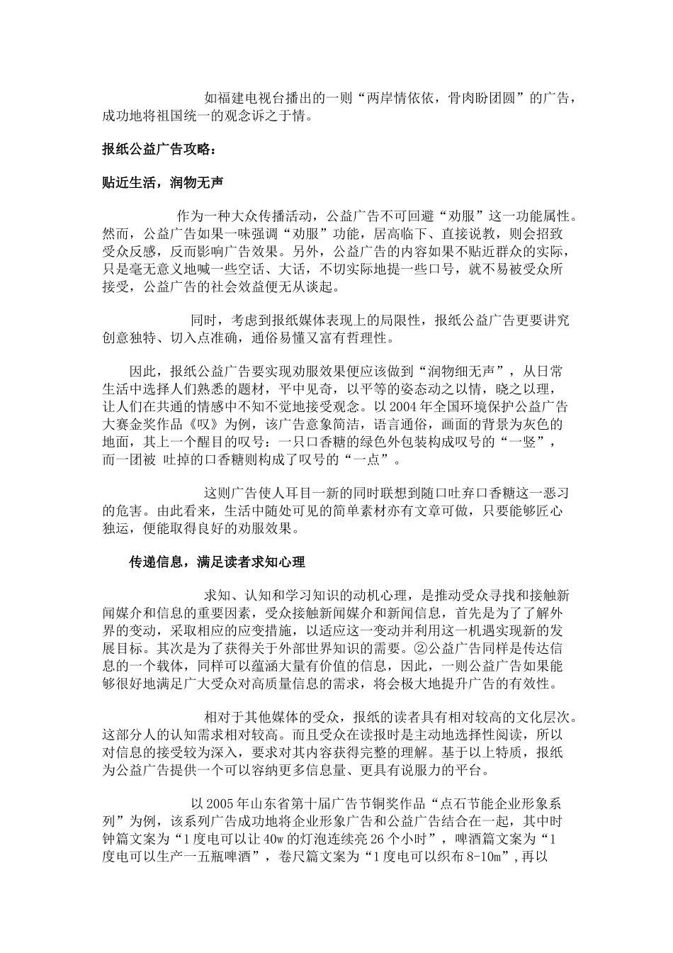 撰写报纸与电视公益广告文案的攻略_第3页