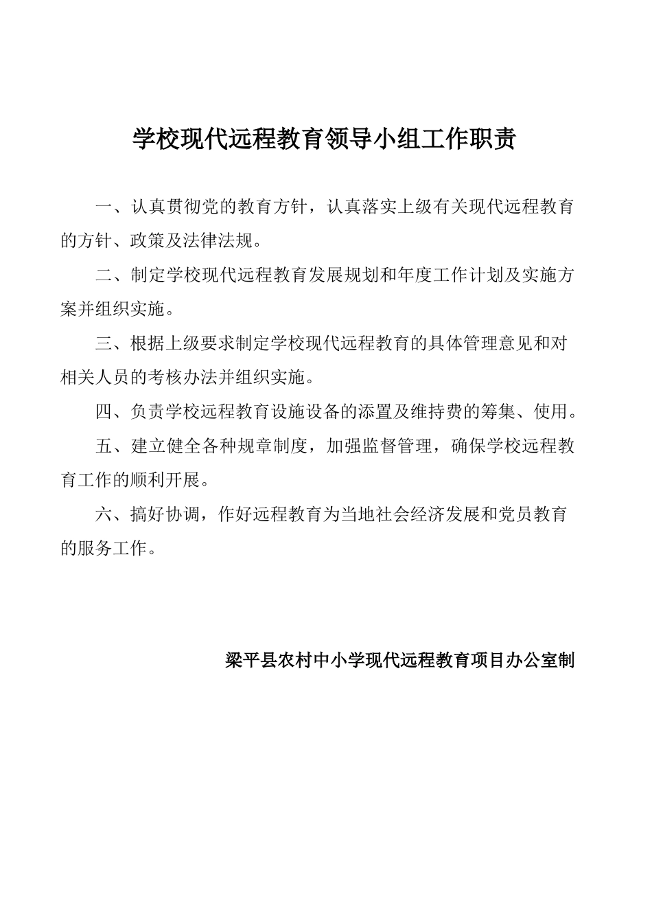 重庆市农村中小学现代远程教育工程_第1页