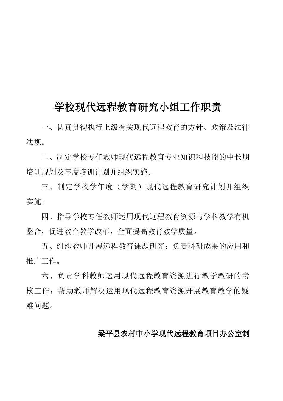 重庆市农村中小学现代远程教育工程_第2页
