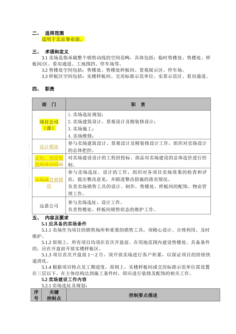 卖场建设条件作业指引090507_第2页