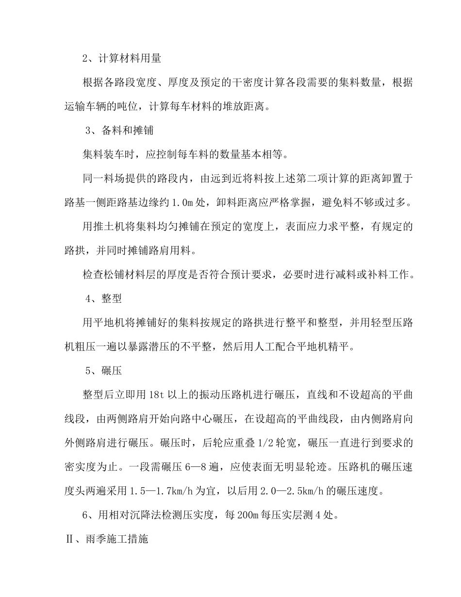 砂砾施工方案000_第2页