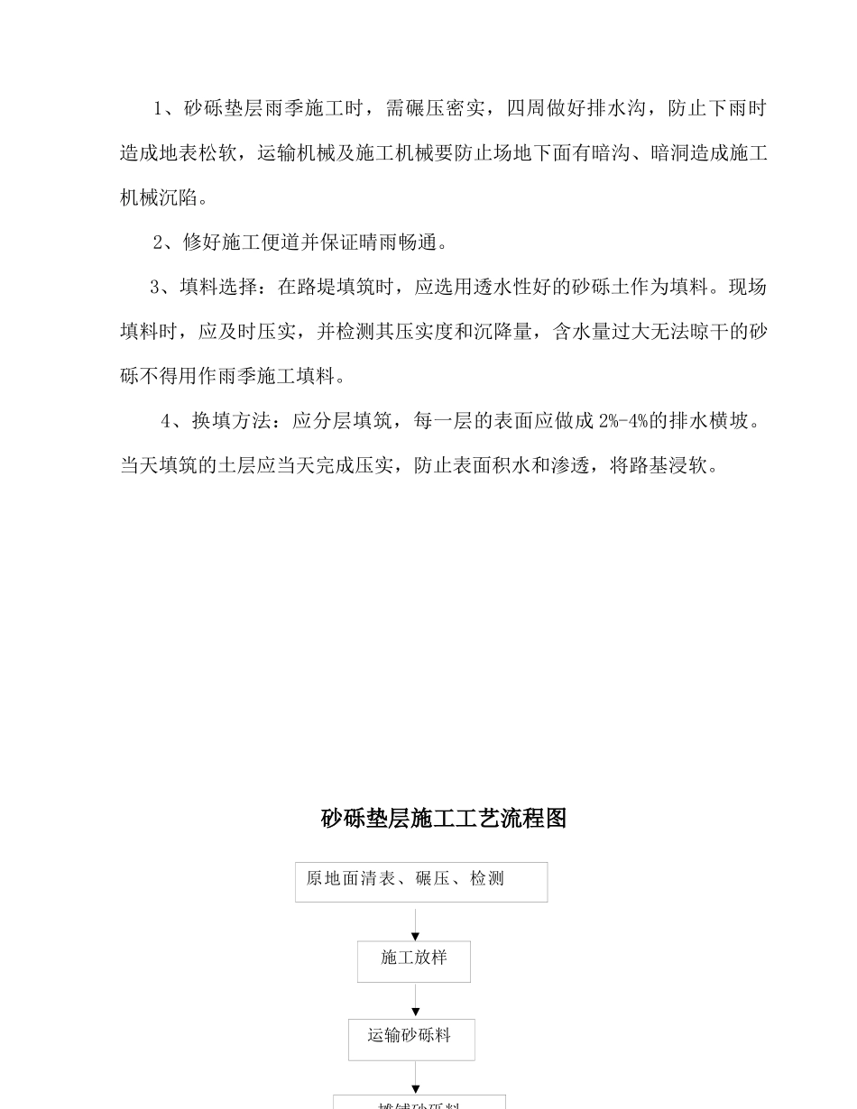 砂砾施工方案000_第3页