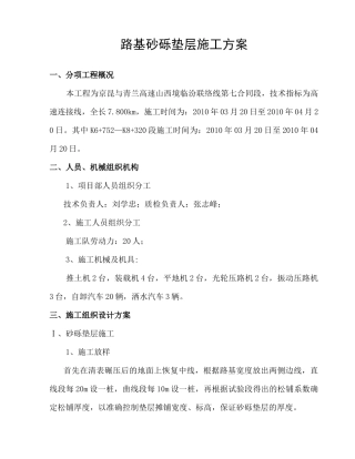 砂砾施工方案000