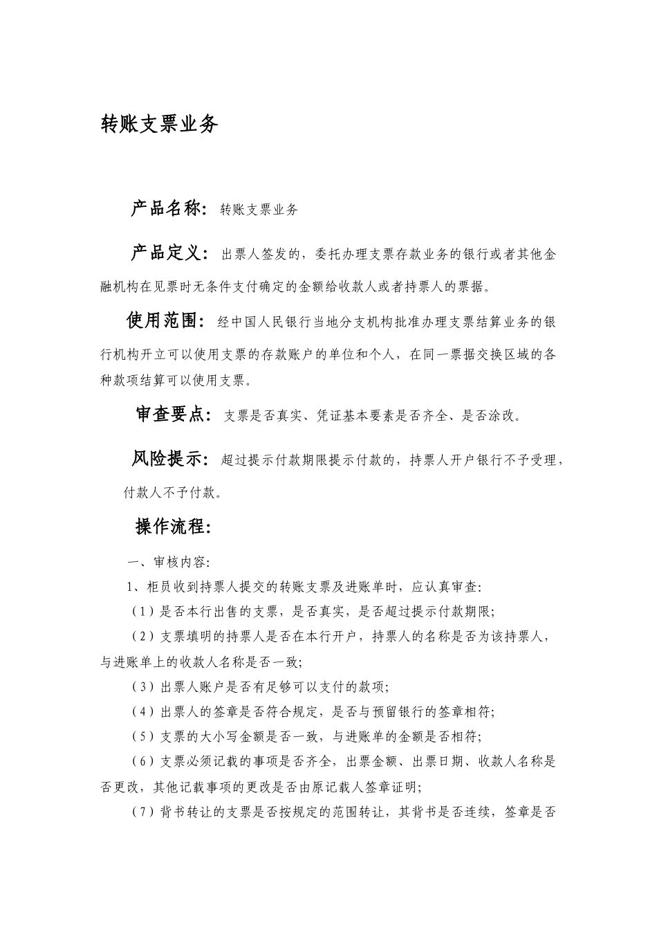 银行柜员日常管理知识及业务管理操作指南_第1页