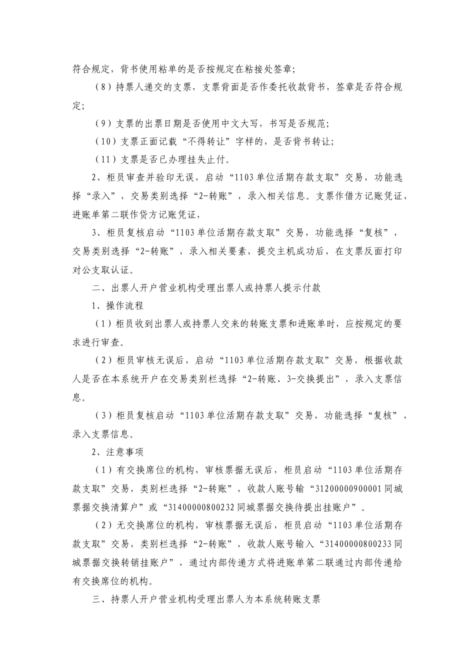银行柜员日常管理知识及业务管理操作指南_第2页