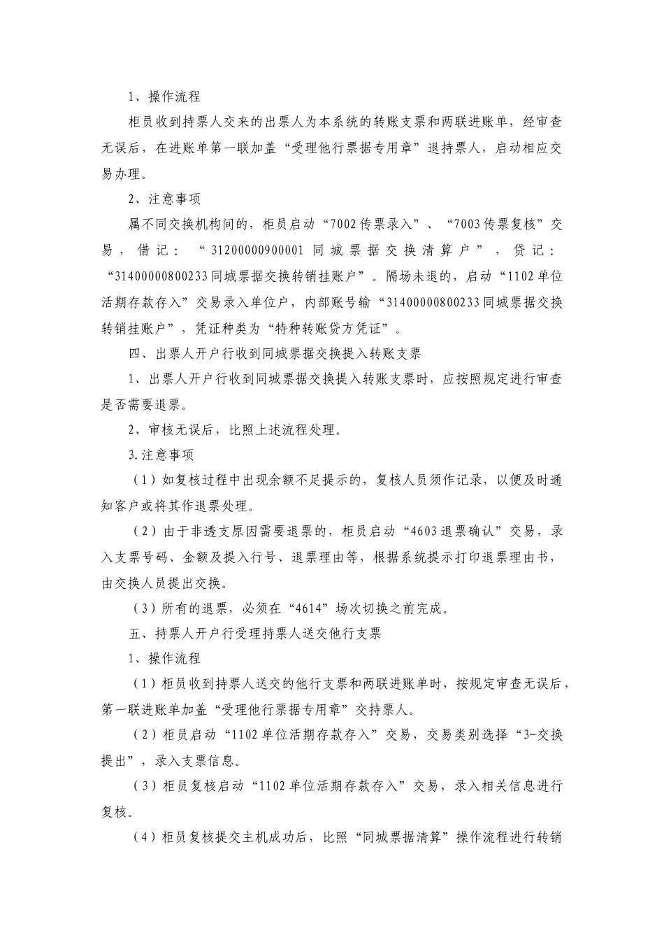 银行柜员日常管理知识及业务管理操作指南_第3页