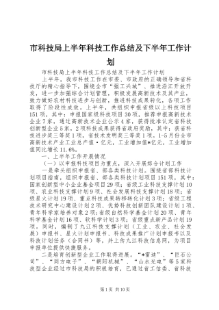 市科技局上半年科技工作总结及下半年工作计划
