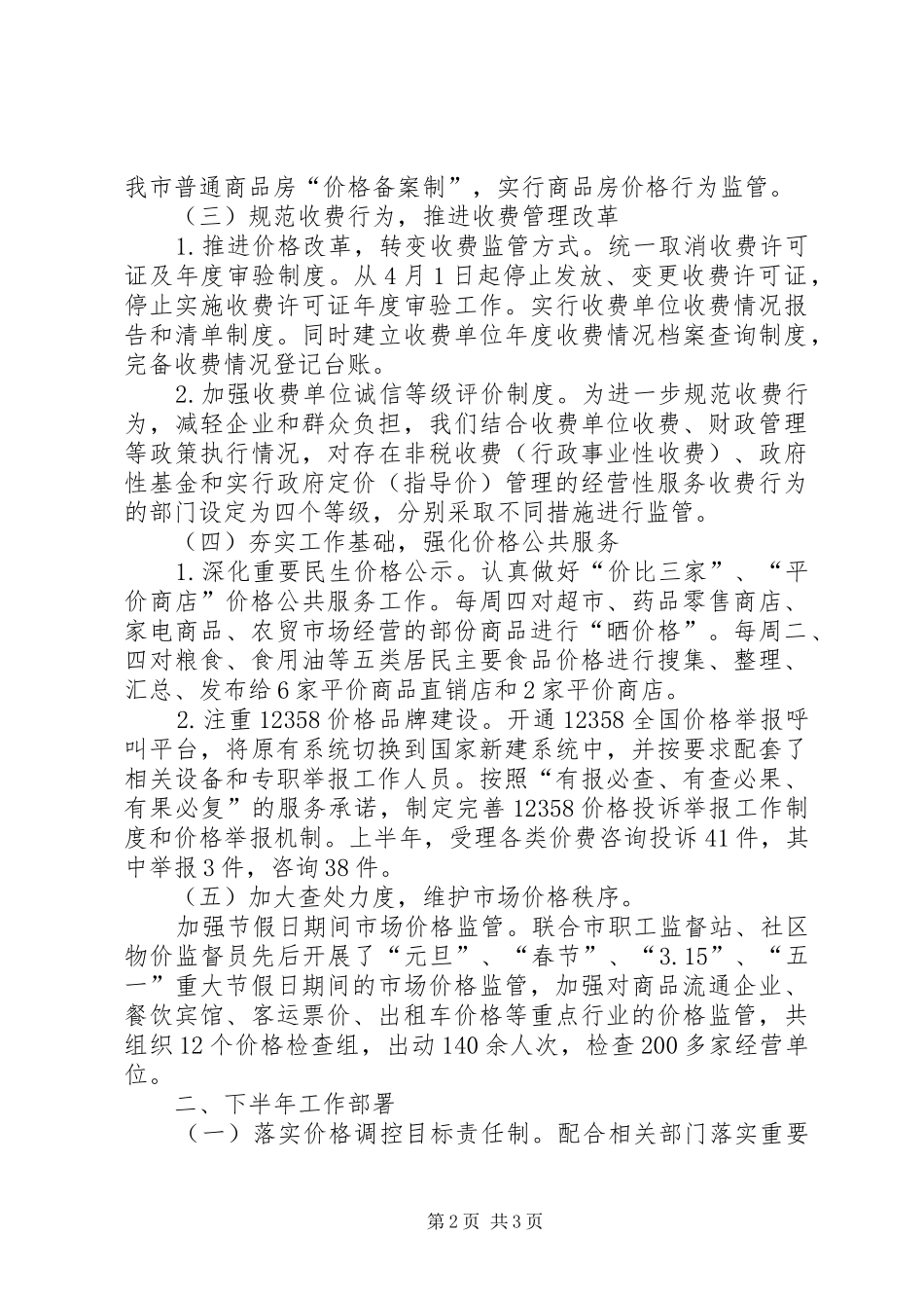 物价局上半年工作总结和下半年工作计划_第2页