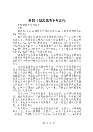 西部计划志愿者9月汇报