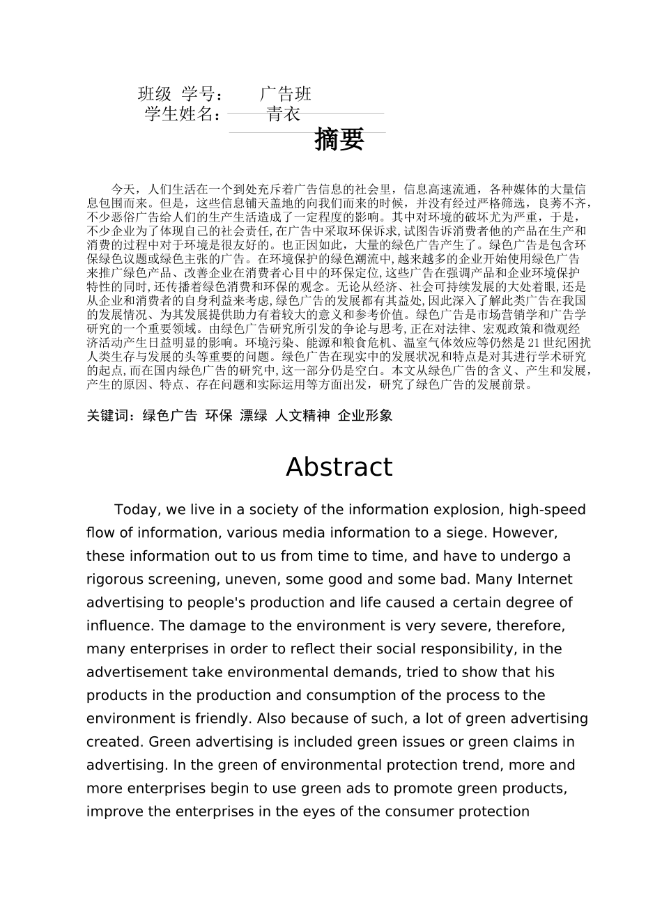 谈绿色广告的发展前景之我见_第2页