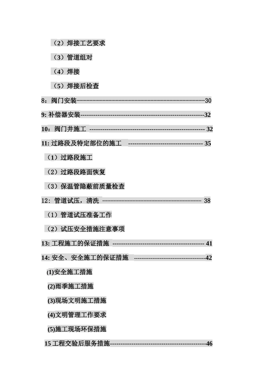 锡林浩特市供热改制工程施工方案与保证措施_第3页