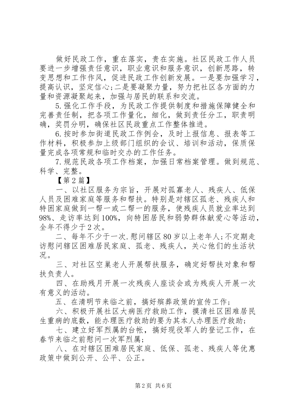 社区民政工作计划五篇_第2页