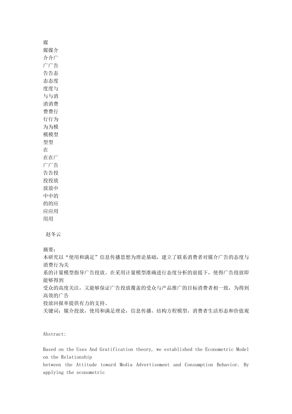 媒介广告态度与消费行为模型_第1页