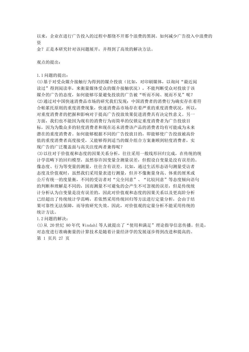 媒介广告态度与消费行为模型_第3页