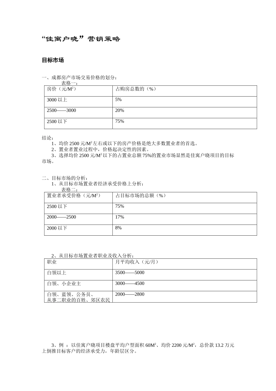 佳寓户晓的营销策划案_第2页