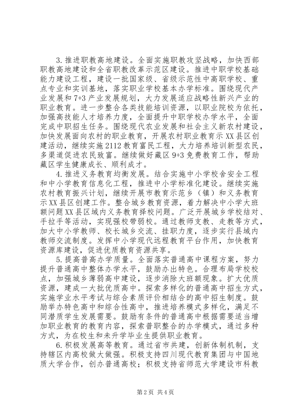 市教育局教学管理年度工作计划范文_第2页