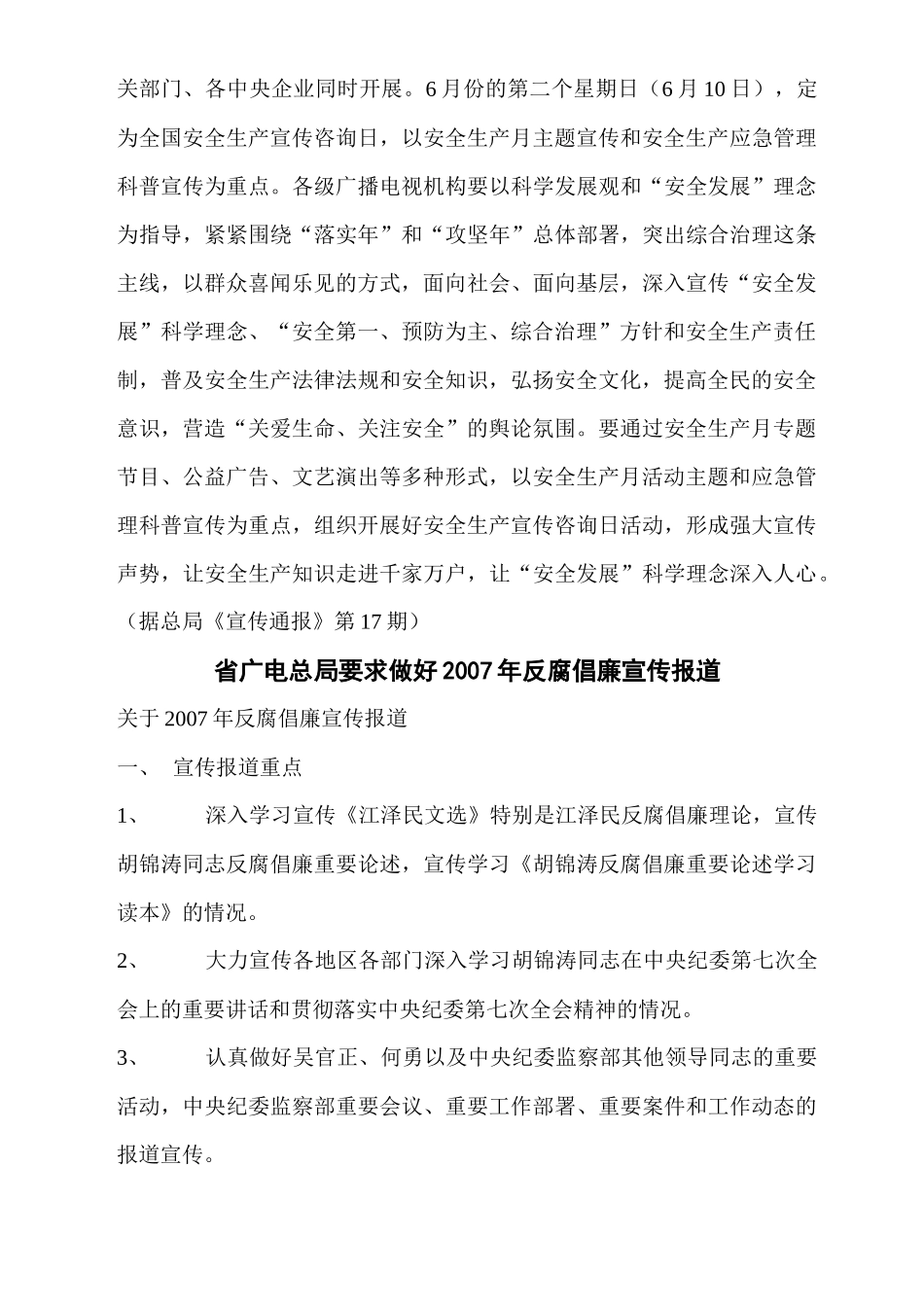 新闻宣传部署_第3页