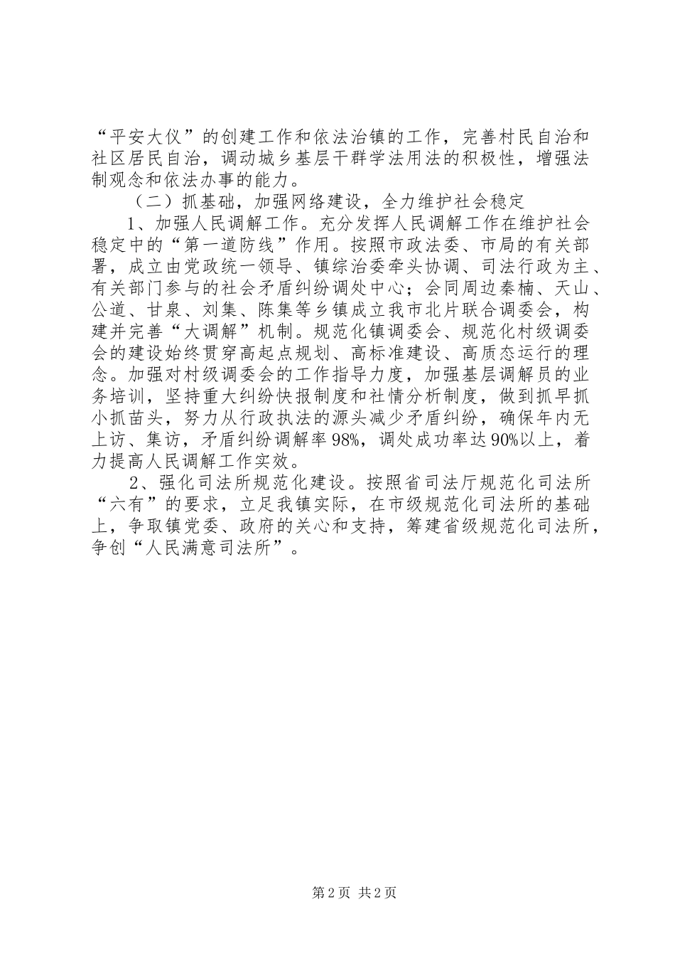 司法所XX年度工作计划_第2页