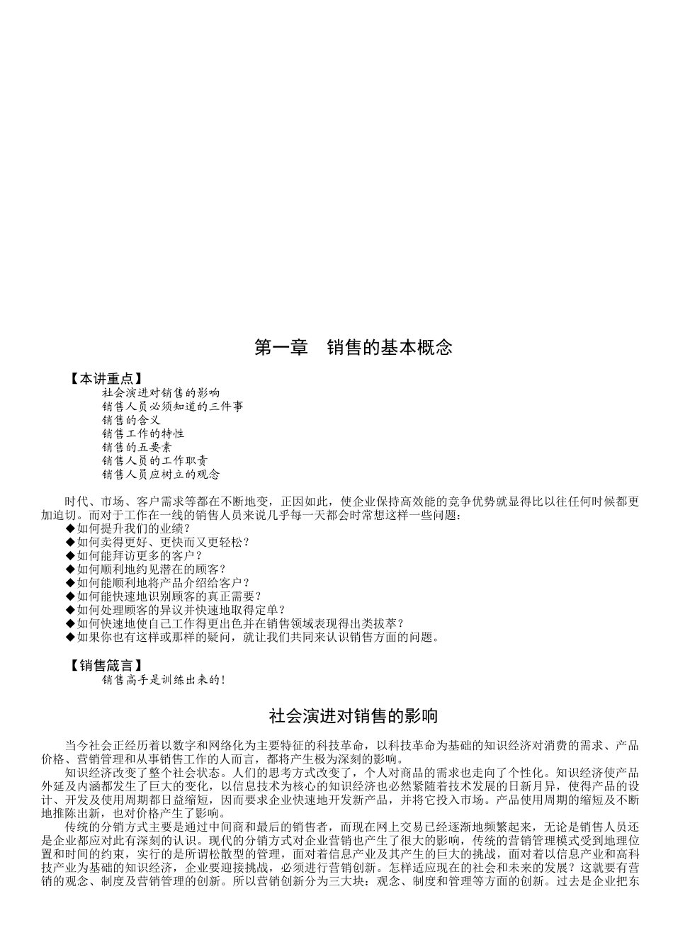 销售的基本概念与基本认知_第1页