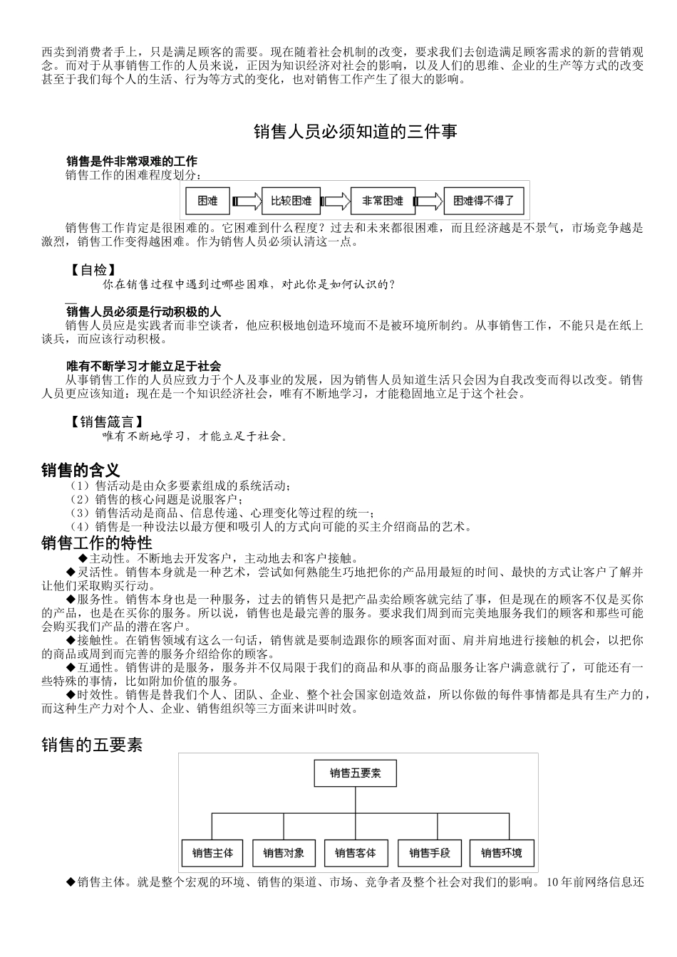 销售的基本概念与基本认知_第2页