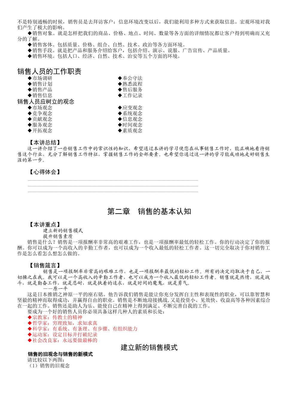 销售的基本概念与基本认知_第3页