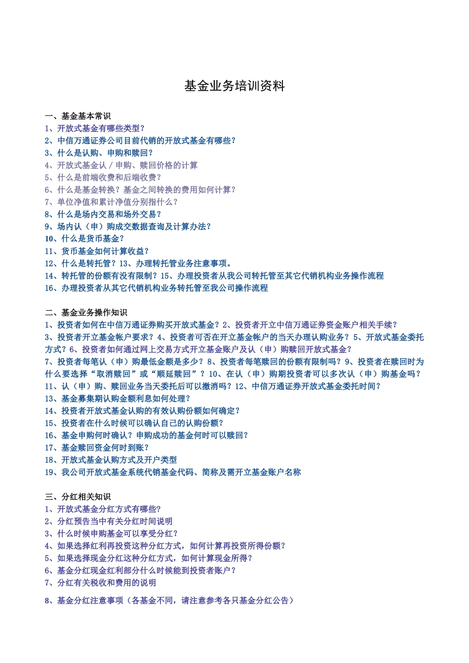 基金业务培训资料汇总_第1页