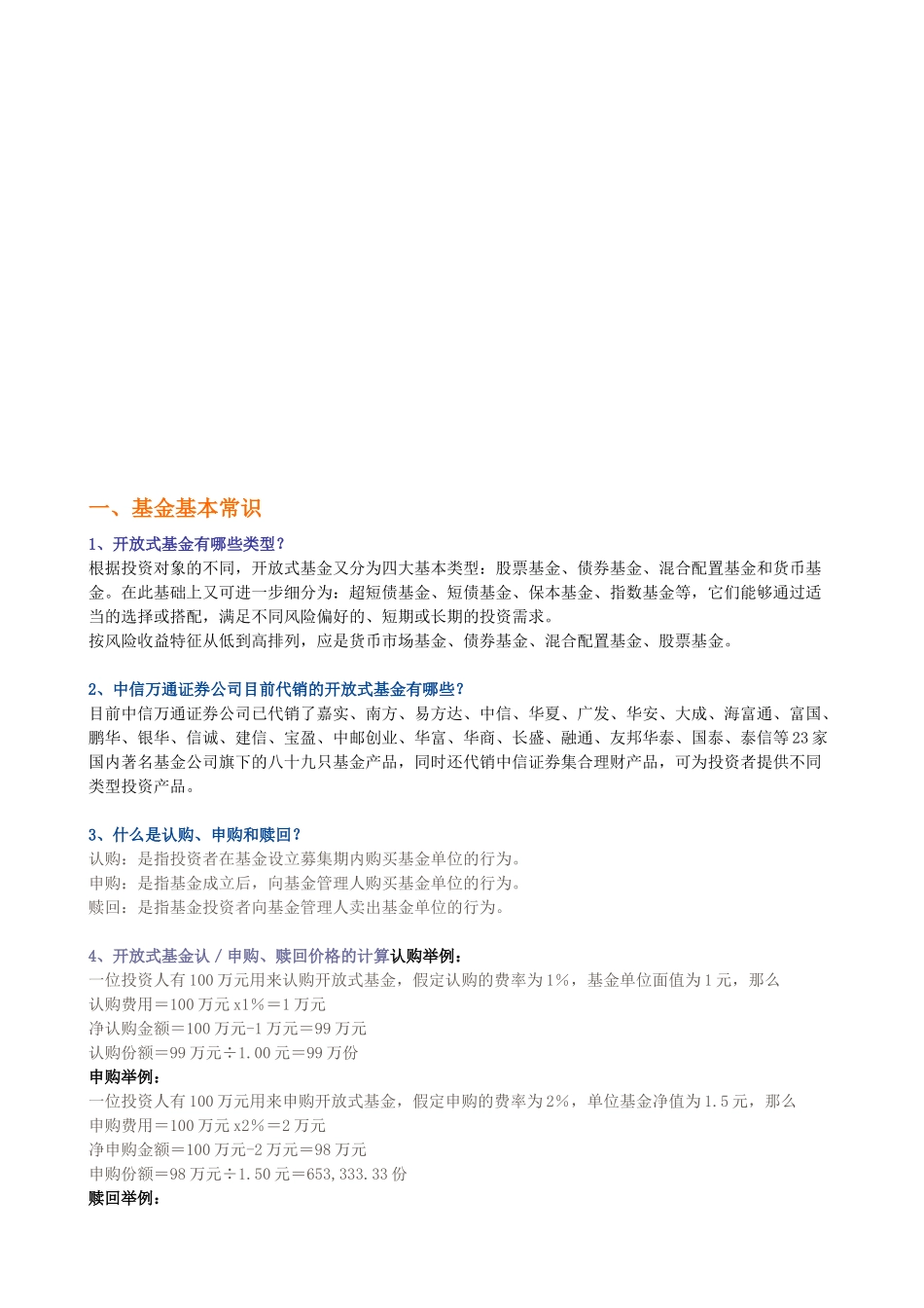 基金业务培训资料汇总_第3页