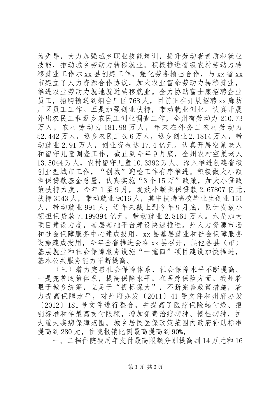人社局年度工作总结及来年计划_第3页