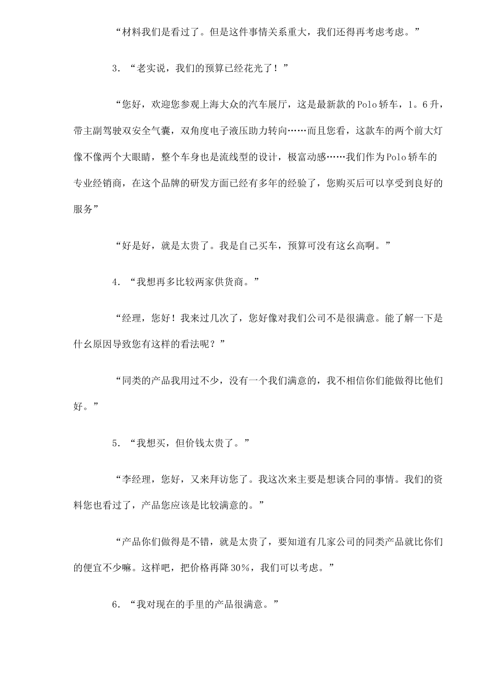 销售高手、精英团队培训教程完整讲义销售从被拒绝开始118_第2页