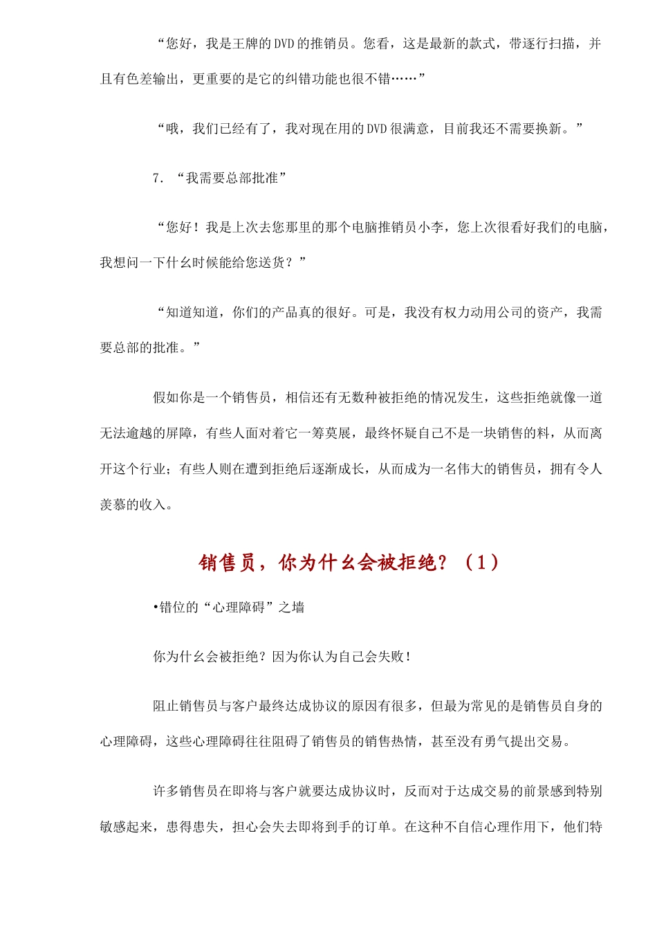 销售高手、精英团队培训教程完整讲义销售从被拒绝开始118_第3页