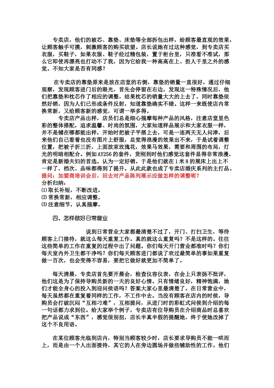 招聘、培训导购员_第3页