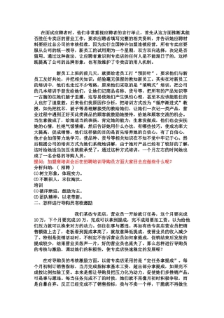 招聘、培训导购员
