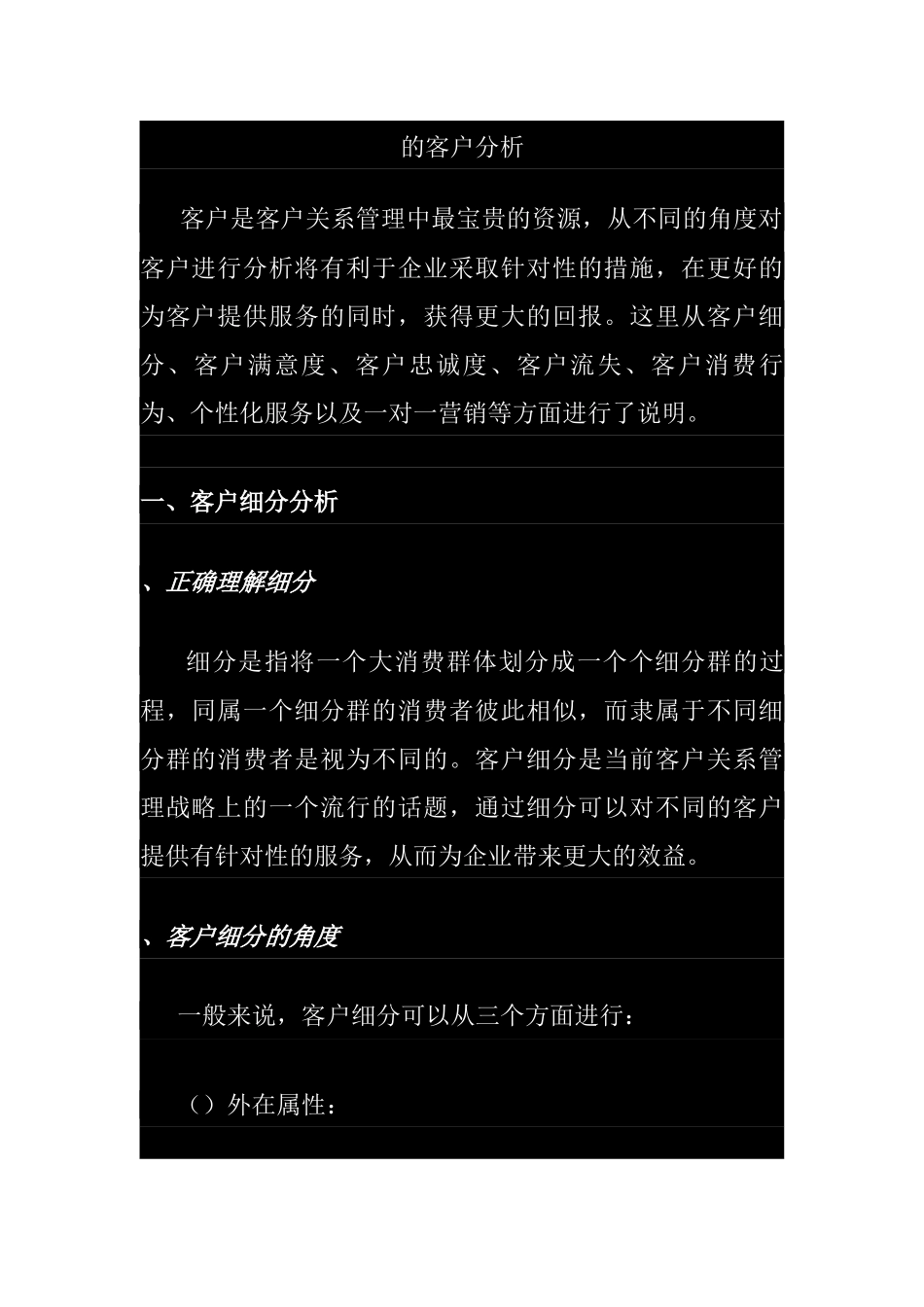 企业客户忠诚度分析过程_第1页