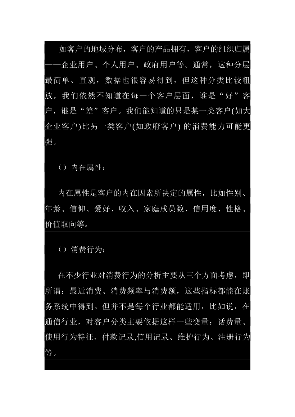 企业客户忠诚度分析过程_第2页