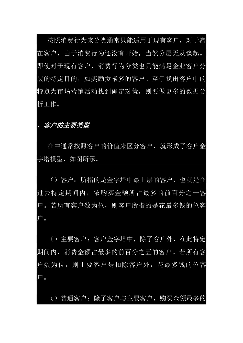 企业客户忠诚度分析过程_第3页
