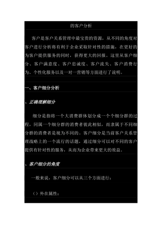 企业客户忠诚度分析过程
