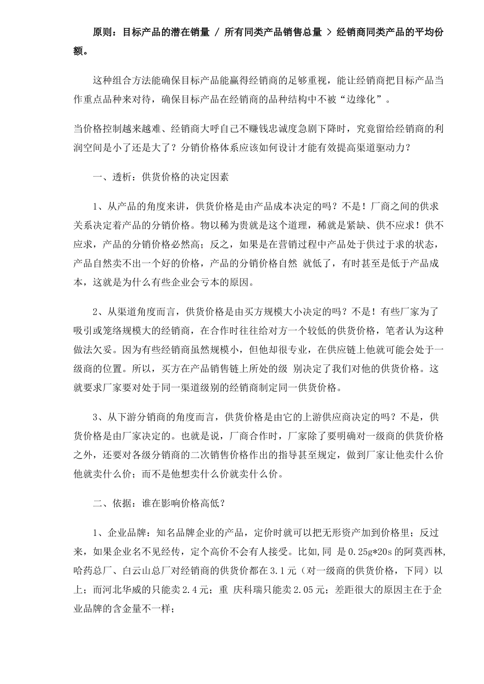 渠道驱动力提升(1)_第3页