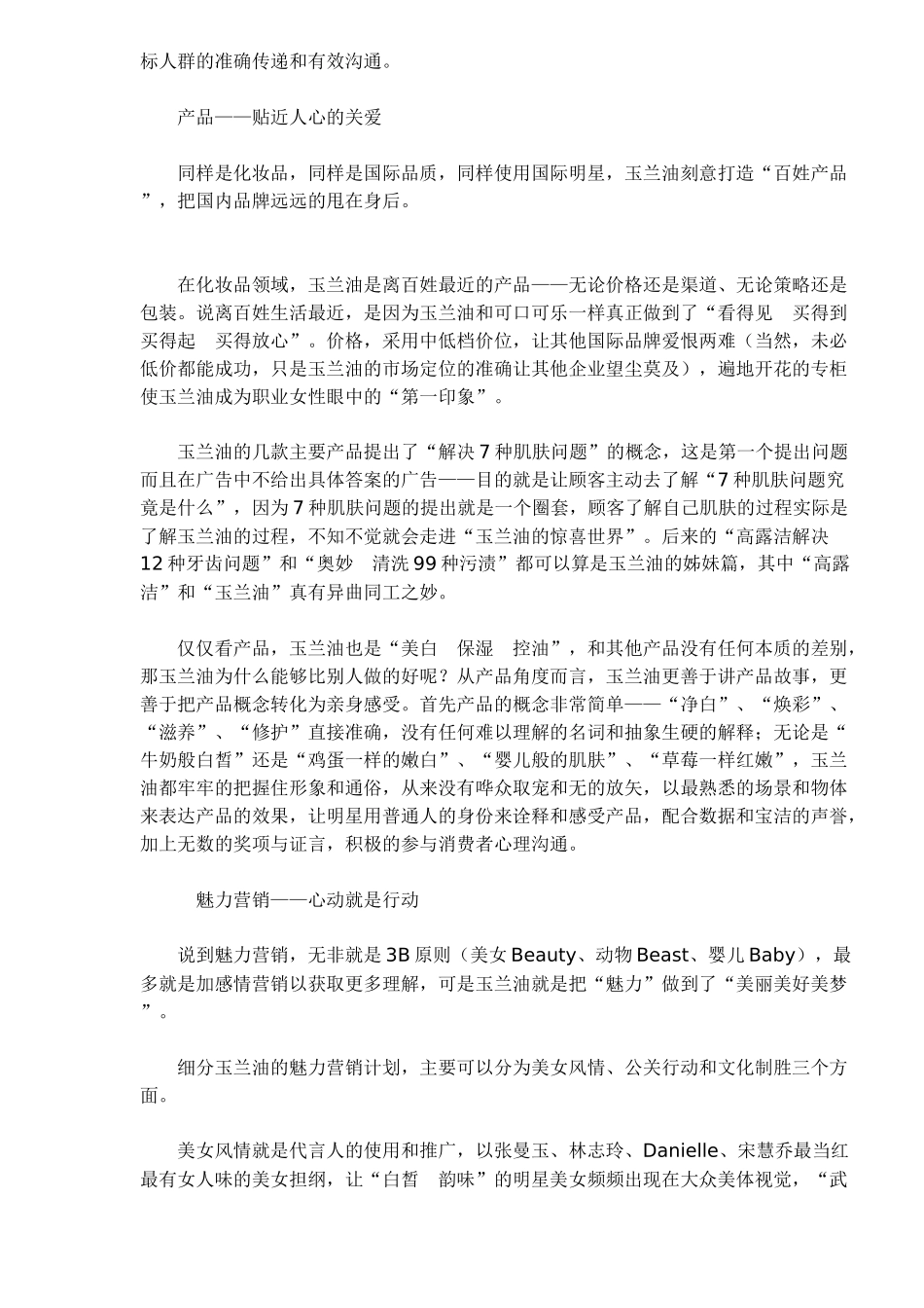 玉兰油魅力营销典范(1)_第2页