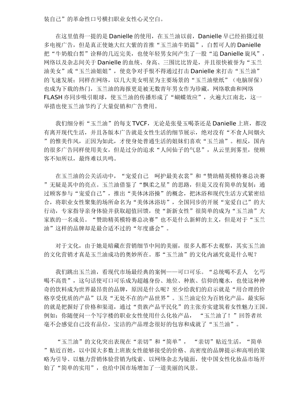 玉兰油魅力营销典范(1)_第3页