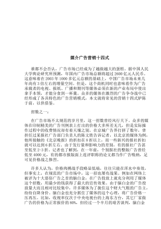 媒介广告营销十四式
