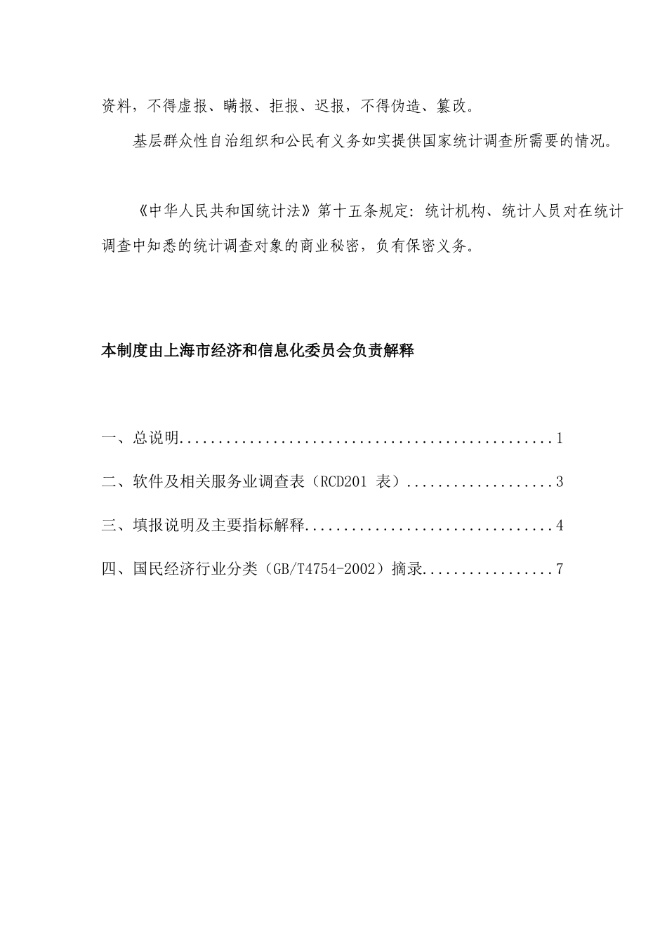 软件及相关服务业_第2页