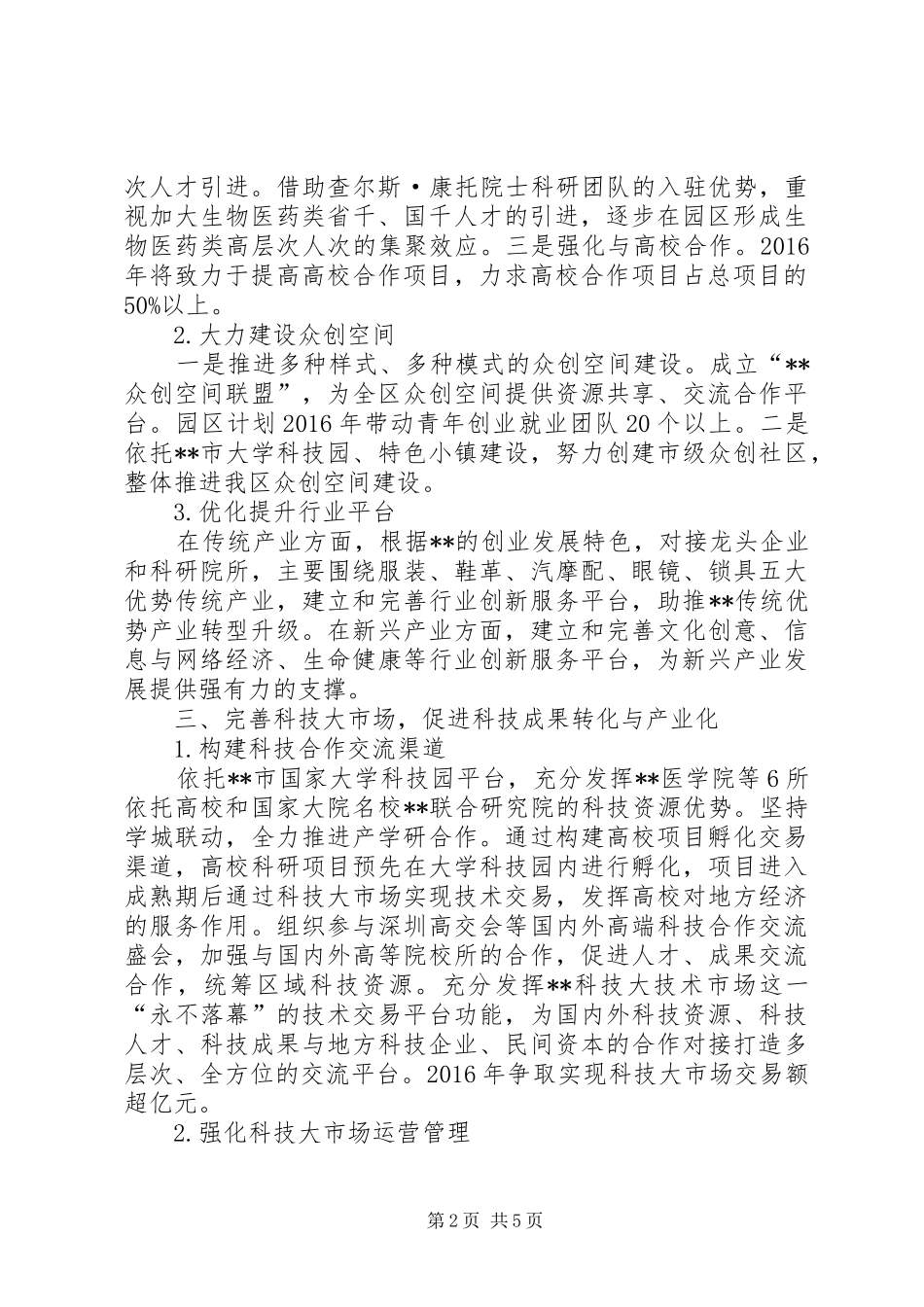 区科技局XX年工作计划_第2页