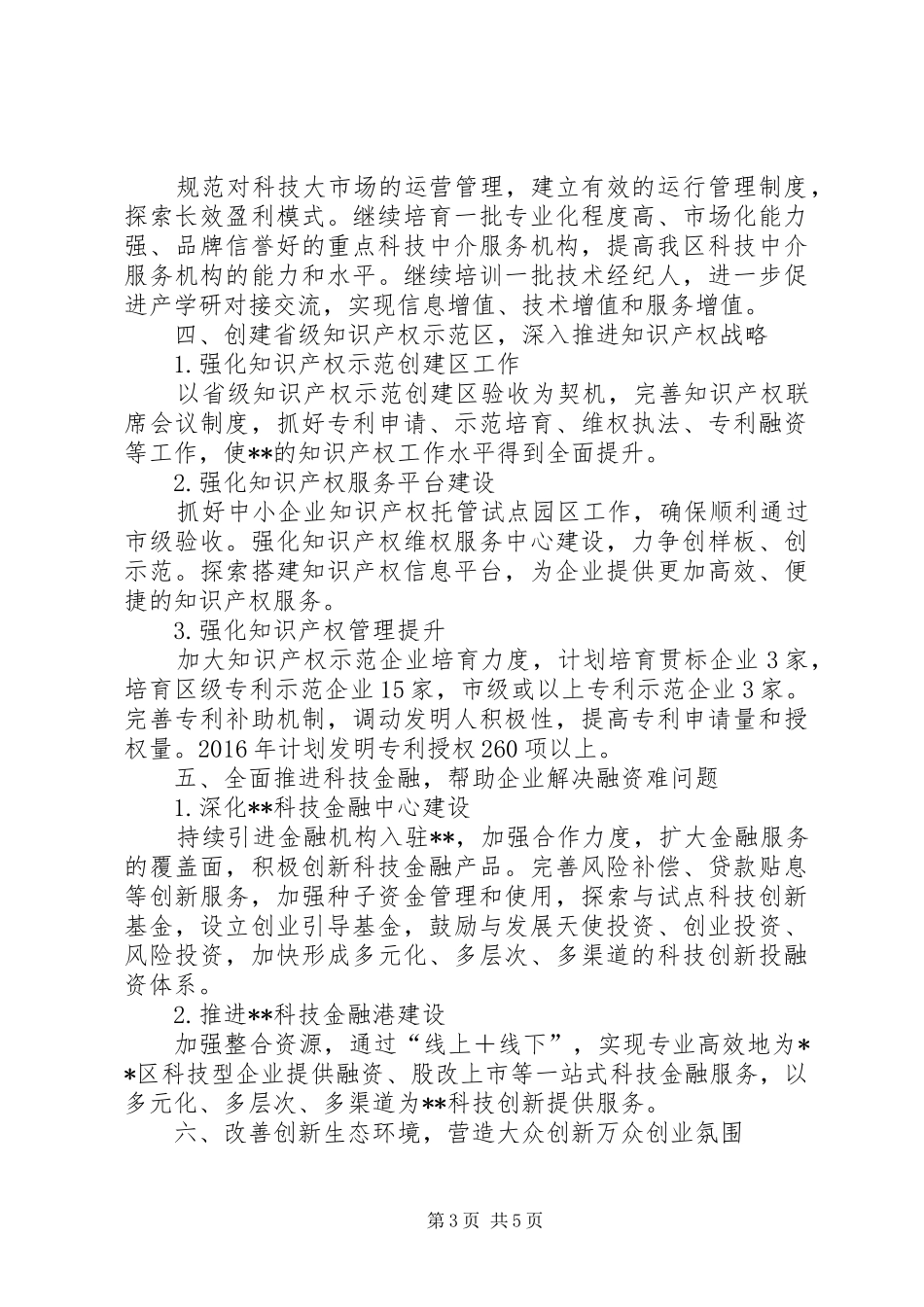 区科技局XX年工作计划_第3页