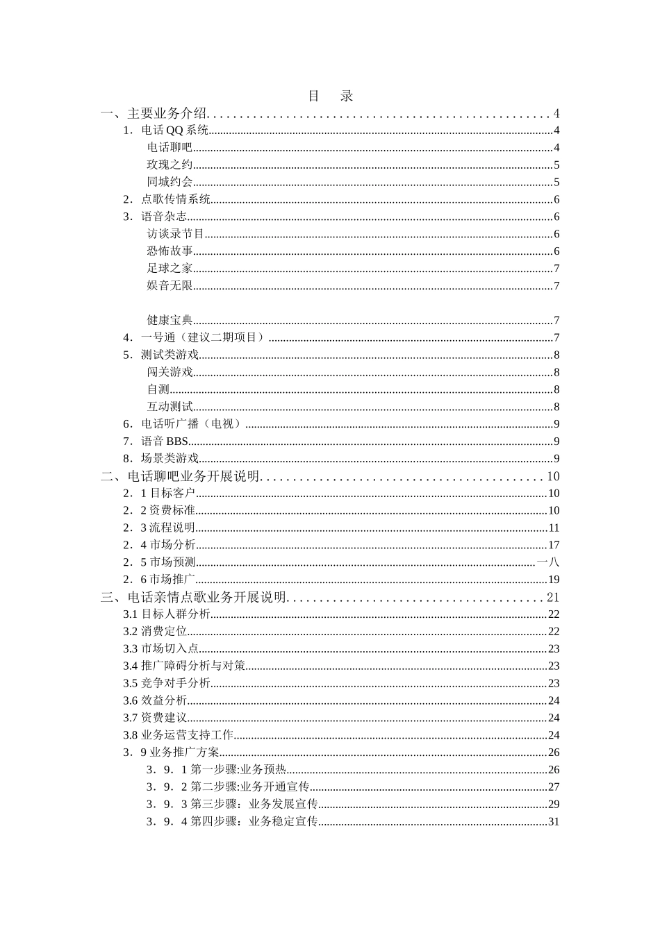 新电信增值业务规划报告_第2页