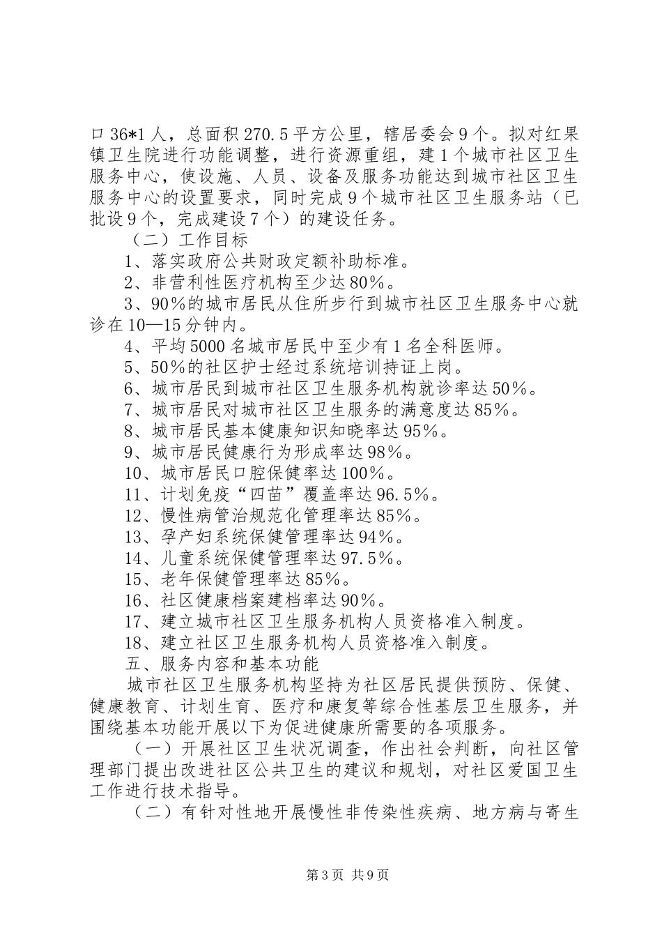 城市社区卫生服务规划方案_第3页