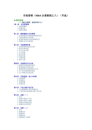 现代市场分析专题讲义