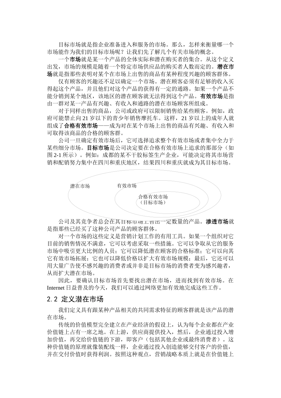网络目标市场信息查询分析(41)(1)_第3页