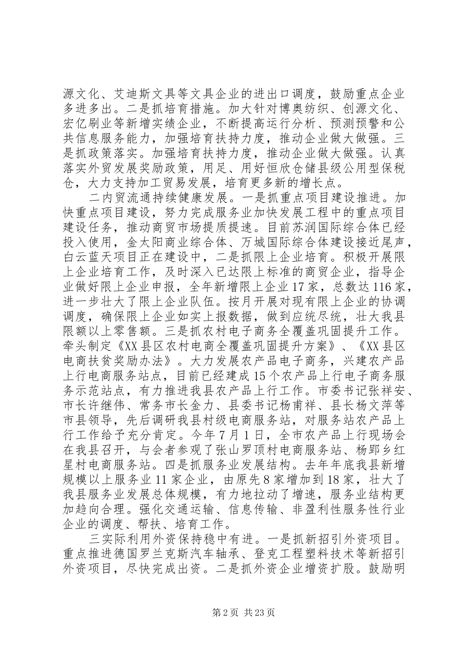 商务局XX年工作总结及XX年工作计划范文精选5篇_第2页