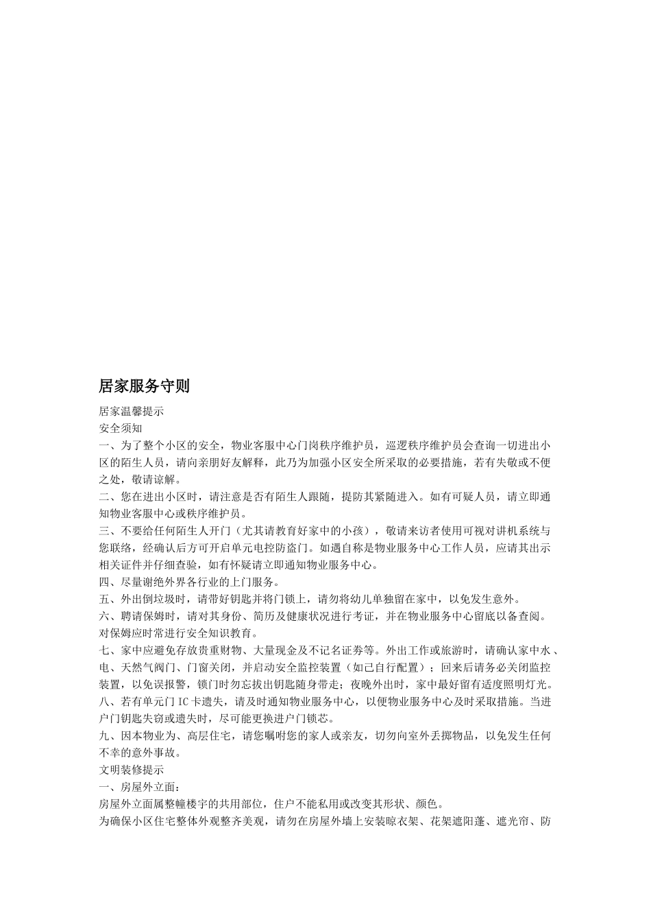 居家服务守则简介_第1页