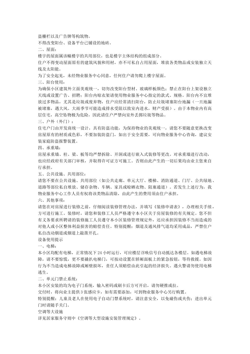 居家服务守则简介_第2页